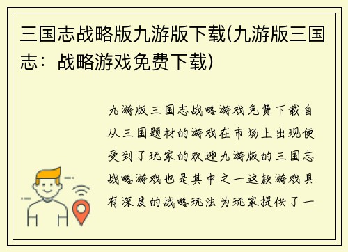 三国志战略版九游版下载(九游版三国志：战略游戏免费下载)