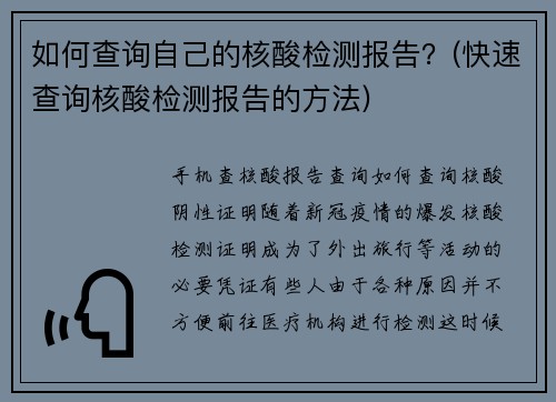 如何查询自己的核酸检测报告？(快速查询核酸检测报告的方法)