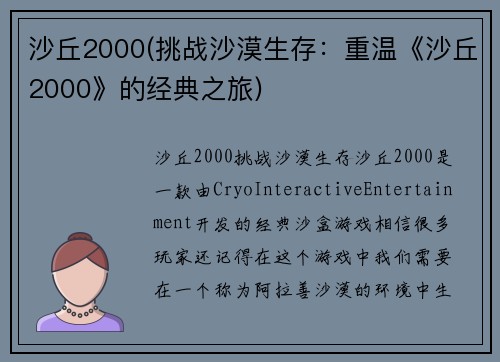 沙丘2000(挑战沙漠生存：重温《沙丘2000》的经典之旅)